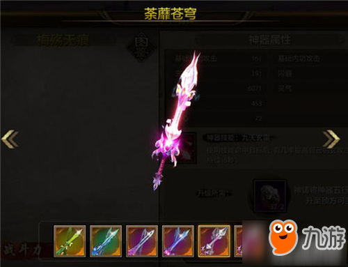 天龙八部手游荼蘼苍穹神器实用分析