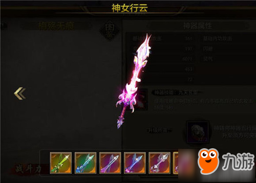 天龙八部手游峨眉六阶神器神女行云攻略