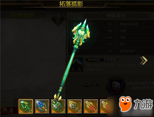 天龙八部手游丐帮一阶神器拓落孤影