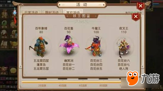 《问道手游》牛魔王什么时候刷新 牛魔王刷新时间地点截图