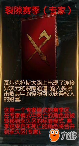 流放之路专家模式怎么生存 流放之路如何在专家模式生存