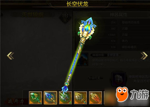 天龙八部手游长空伏龙神器升阶攻略