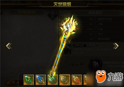 天龙八部手游4级神器灭世狼烟怎么突破