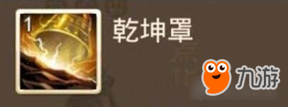 问道手游乾坤罩用法详解 完全防御物理攻击
