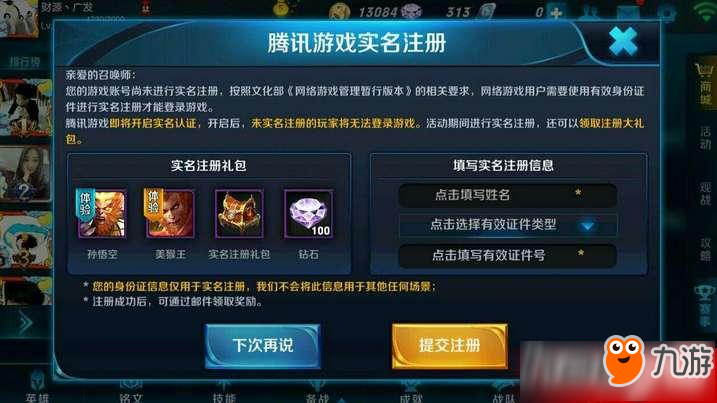 《王者荣耀》实名认证怎么解除 实名制认证解除教程