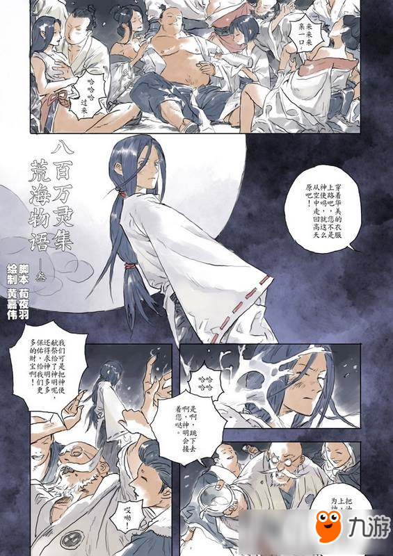 阴阳师八百万灵集 荒海物语最终回