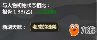 《江湖x：汉家江湖》全人物潜质介绍