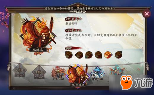 《阴阳师》伤魂鸟御魂搭配及御魂获得方法