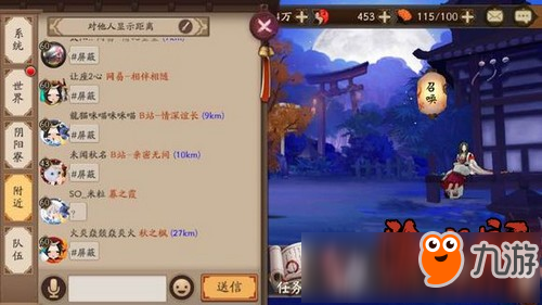 《陰陽師》附近頻道怎么屏蔽 附近聊天屏蔽方法