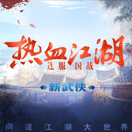 《梦想江湖》告诉你 武侠的定义究竟是什么