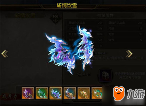 天龙八部手游斩情饮雪神器升阶攻略