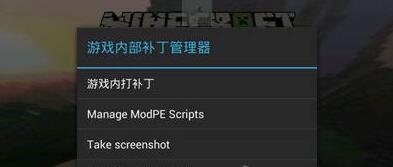 我的世界手機版MOD怎么用 MOD安裝使用教程