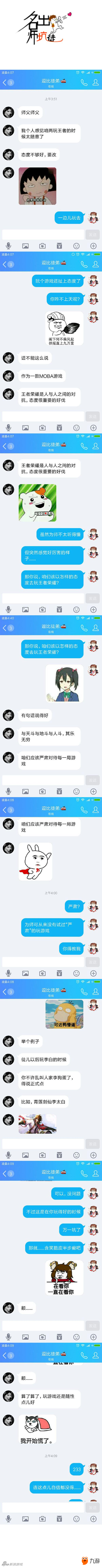 《王者荣耀》之名师出坑徒一图流