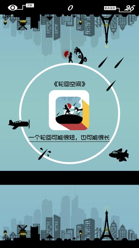 輪回空間截圖2