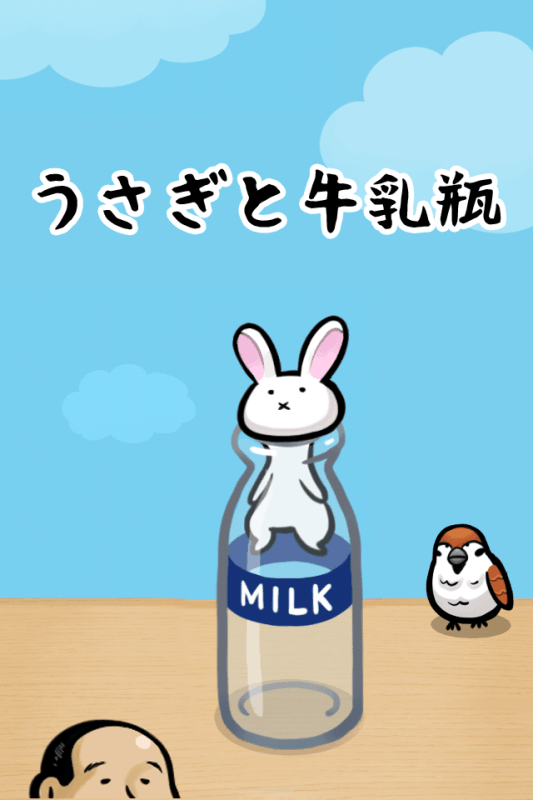 兔子和牛奶瓶截图4