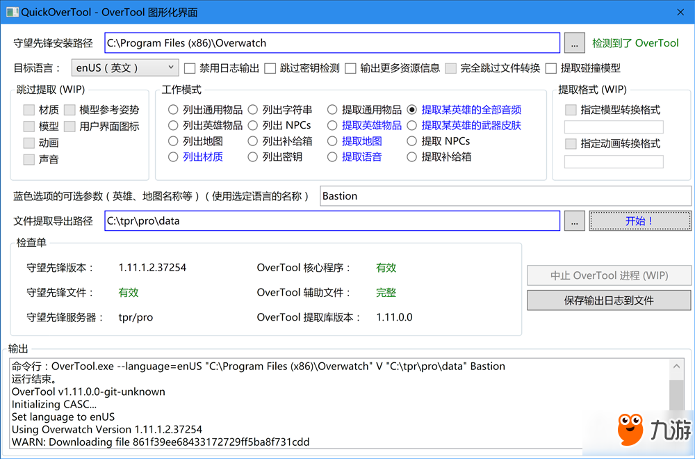 守望先鋒怎么提取守望先鋒頭像 自制提取器分享