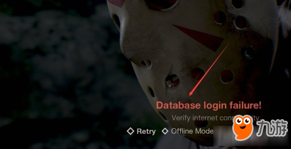 《十三號星期五》數(shù)據(jù)庫登錄失敗解決方法一覽