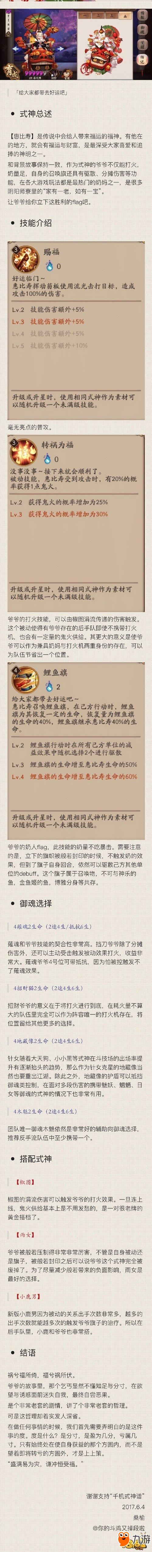 《陰陽師》惠比壽技能御魂培養(yǎng)全攻略