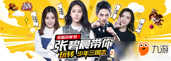 张碧晨领衔 四大明星加盟“热血少年团”