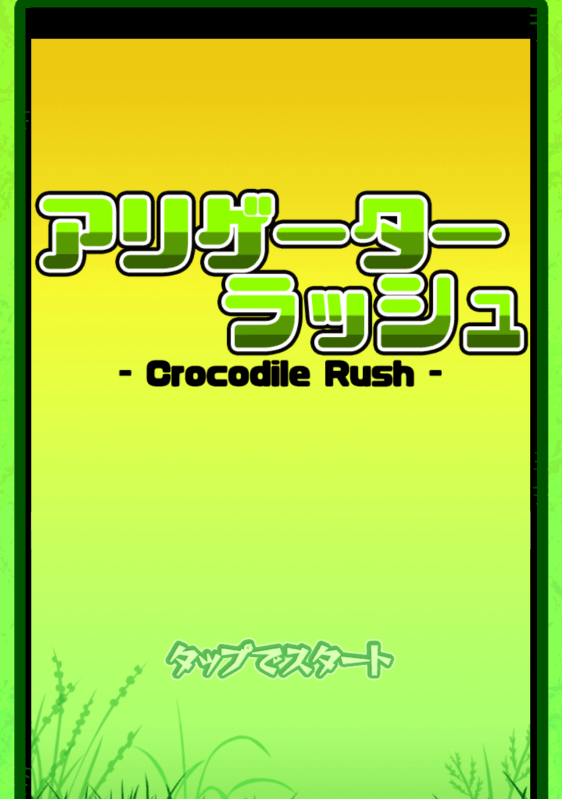 Alligator Rush截圖4