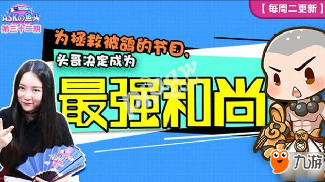 王者榮耀ASKの魚(yú)頭32期 頭哥達(dá)摩視頻教學(xué)