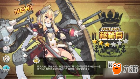 碧藍航線各艦娘出廠臺詞一覽 碧藍航線艦娘出廠臺詞大全