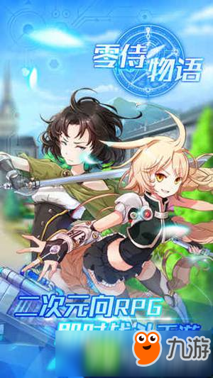 日式RPG奇幻冒险手游《零侍物语》 6.19首测开启