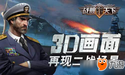 乘風(fēng)破浪揚(yáng)帆啟航 《戰(zhàn)艦天下》測試即將上線截圖