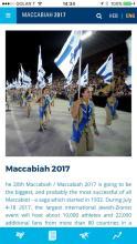 Maccabiah 2017截图