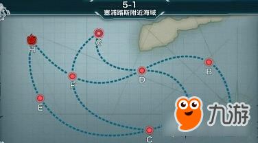 戰(zhàn)艦少女R塞浦路斯附近海域 5-1詳細解說