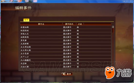 《三国志13》100个全新剧情MOD下载及使用说明