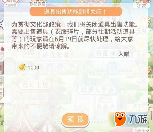 奇跡暖暖關(guān)閉道具出售功能 衣服碎片材料可以提前出售