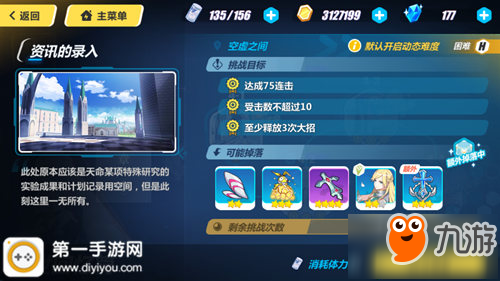 崩坏3永世回忆4-3通关攻略 完美成就怎么做