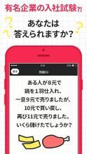 超難問！有名企業(yè)の入社試験問題截圖1