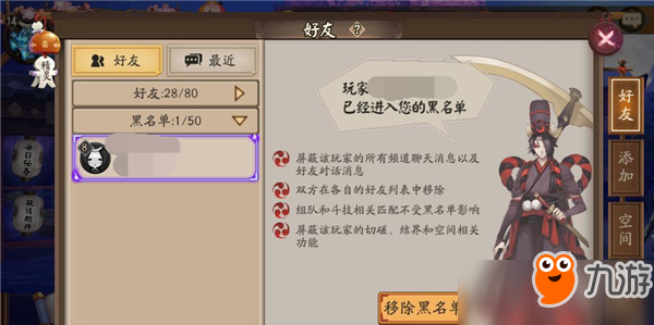 《陰陽師》體驗服黑名單在哪查看 黑名單查看方法介紹