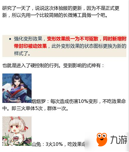 《陰陽師》體驗(yàn)服新式神技能調(diào)整