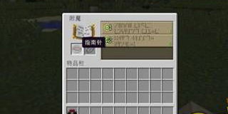 增加趣味 我的世界1.11.2傳送附魔Mod下載使用教程