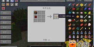 我的世界1.7.10 逆向合成臺Mod