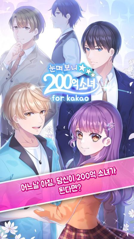 200亿少女 for Kakao截图5