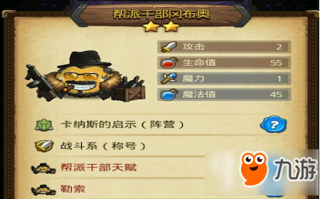 《不思议迷宫》帮派干部冈布奥属性分析