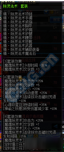 DNF除灵法术套装属性介绍 DNF除灵法术套装介绍