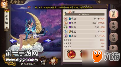 《阴阳师》非一速蚌精阎魔式神御魂搭配推荐