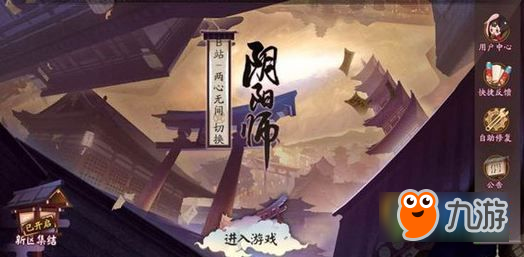 《陰陽師》妖怪線索懸賞怎么玩 妖怪線索懸賞式神推薦