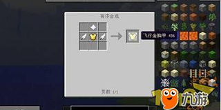 我的世界1.7.10 可飛行的盔甲MOD