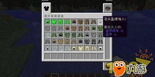 我的世界1.10.2 超多简单装备MOD