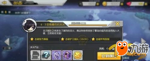 碧藍航線6-3掉落什么東西 6-3掉落艦船一覽