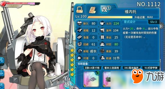 戰(zhàn)艦少女r維內(nèi)托改厲害嗎？維內(nèi)托改技能玩法介紹