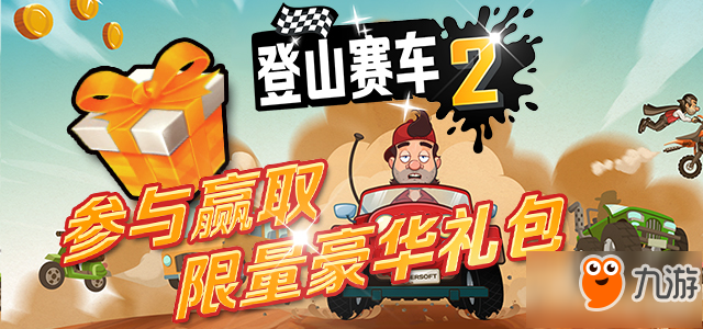 登山賽車(chē)2金幣怎么獲得 金幣收集攻略