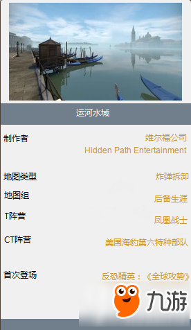 CSGO运河水城地图怎么样 运河水城地图介绍