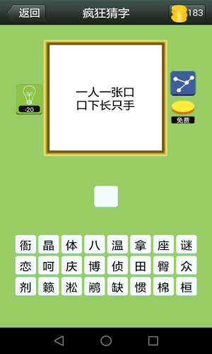 瘋狂猜字截圖3